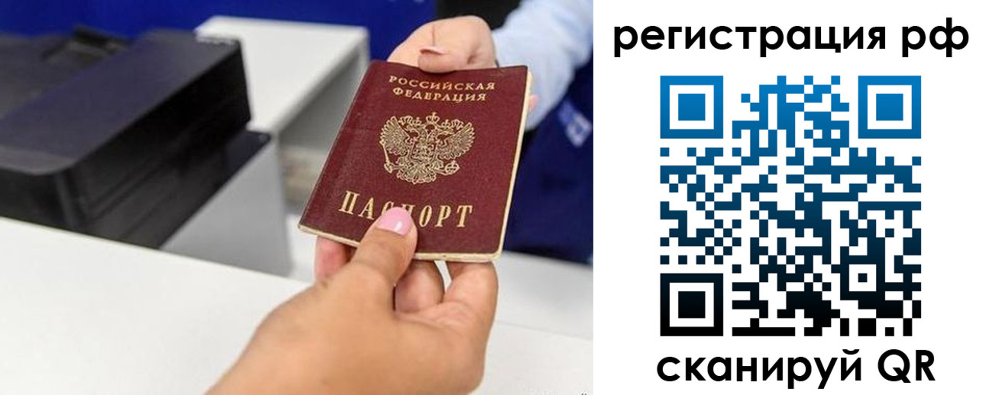 временная регистрация недорого в Рудне